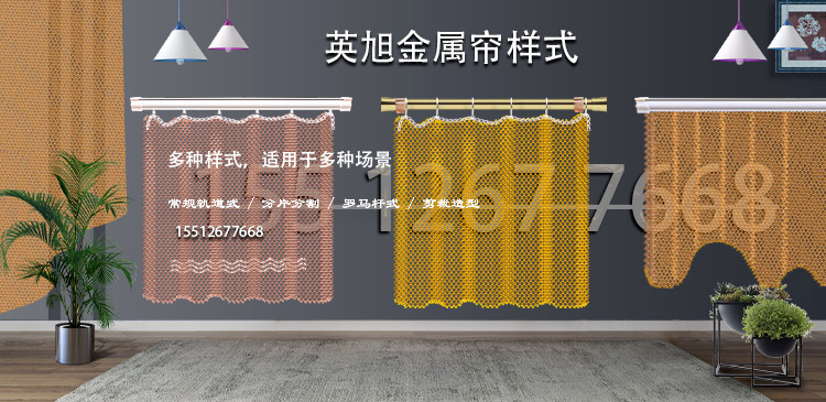 金屬網(wǎng)簾子